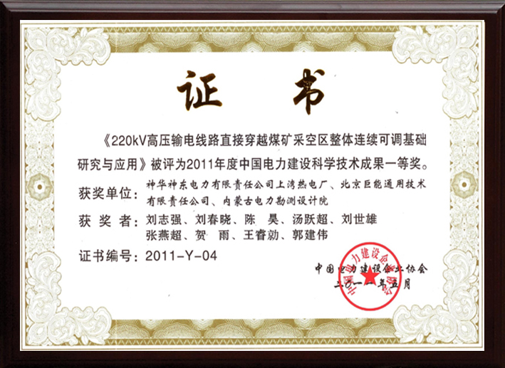 電力建設(shè)科學技術(shù)成果獎+邊框.jpg