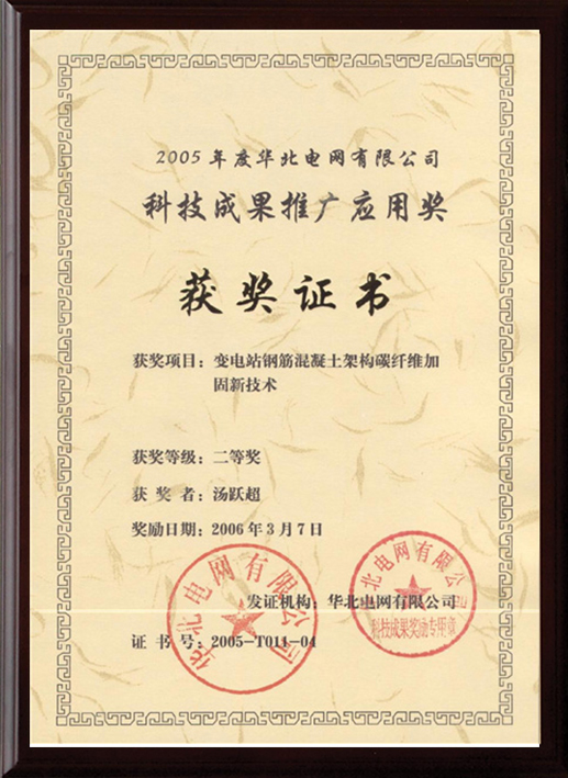 2005年科技成果推廣應用獎+邊框.jpg